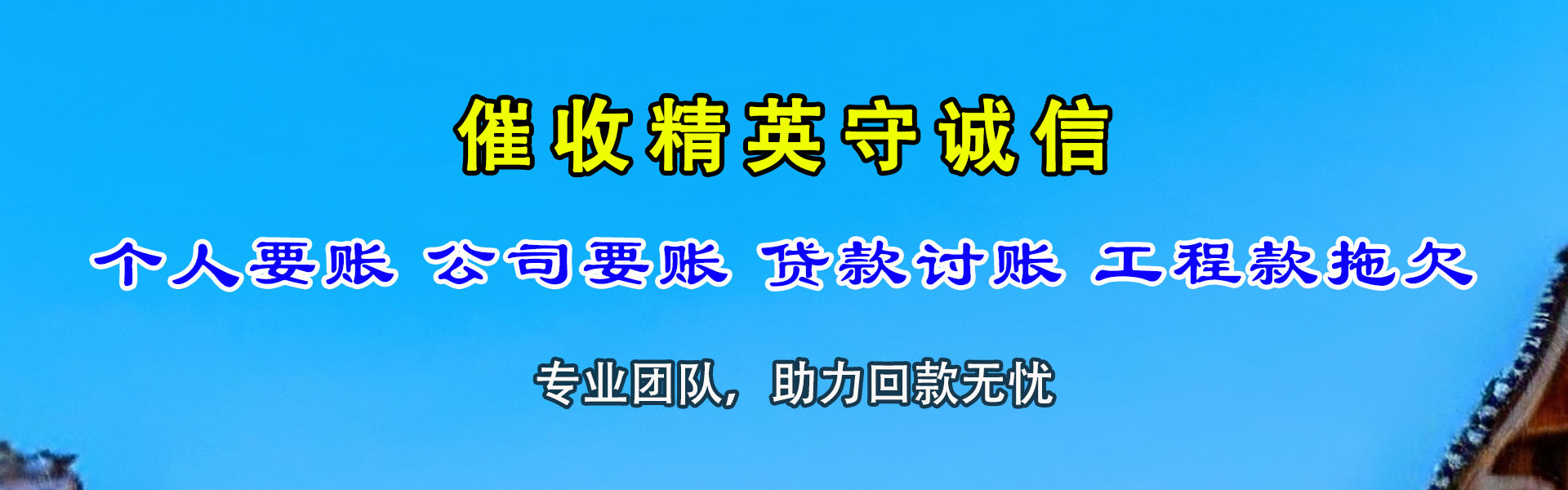 诸城要账公司