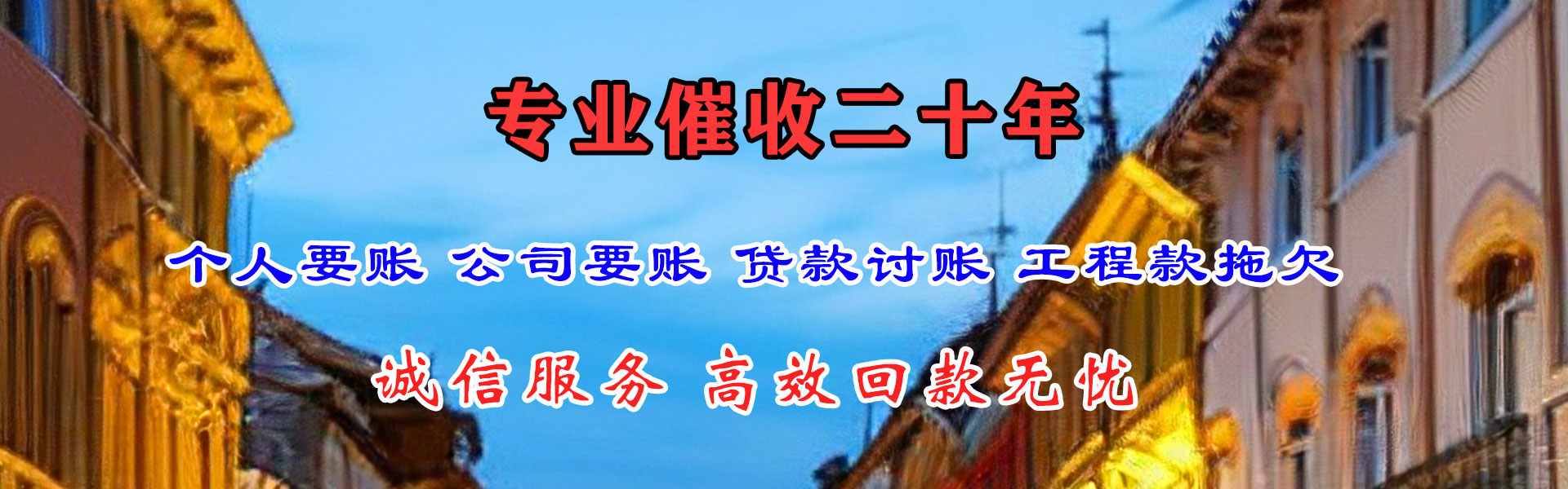 诸城收账公司